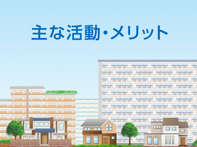 いろいろな建物が立ち並ぶ町の描写で町内会を想起させるイラスト